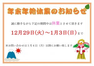 年末年始休業案内バナー