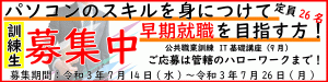 令和3年9月生徒募集中バナー