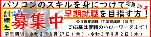 令和3年10月生徒延長募集中