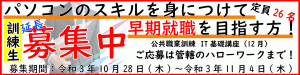 令和3年12月生徒延長募集中