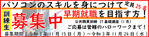 公共職業訓練令和4年1月生徒募集