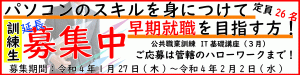 令和4年3月生徒延長募集中