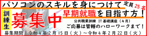 令和4年4月生徒募集中