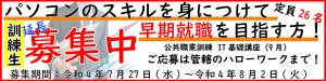 令和4年9月生徒延長募集中