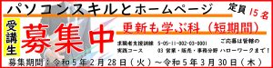 4月生募集中バナー（求職者支援訓練）