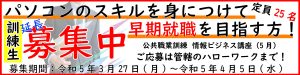 令和5年5月生徒延長募集中