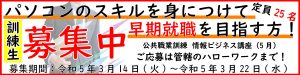 令和5年5月生徒募集中