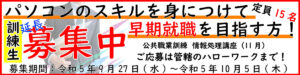 令和5年11月生徒延長募集中