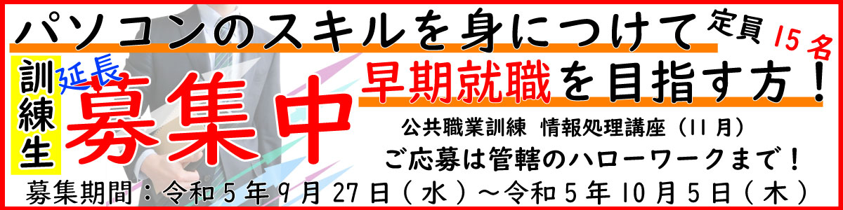 令和5年11月生徒延長募集中