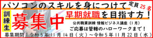 令和6年1月生徒募集中