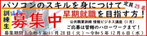 令和6年1月生徒延長募集中