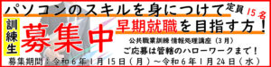 令和6年3月生徒募集中