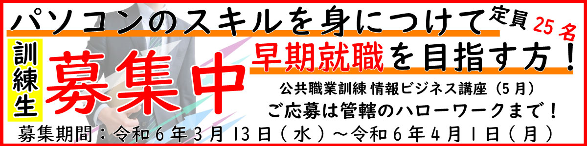 令和6年5月生徒募集中