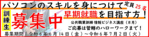 令和6年8月生徒募集中