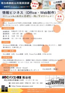 公共職業訓練11月募集チラシ表
