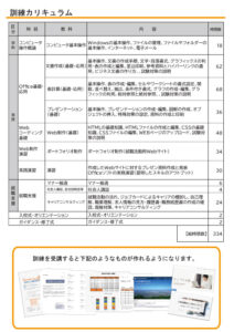 公共職業訓練11月募集チラシ裏