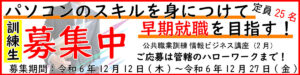 令和7年2月生徒募集中