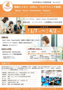 公共職業訓練1月募集チラシ表