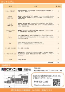 公共職業訓練1月募集チラシ裏