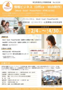 公共職業訓練2月募集チラシ表