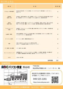 公共職業訓練2月募集チラシ裏