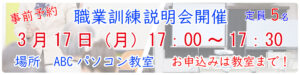 職業訓練説明会開催のお知らせ