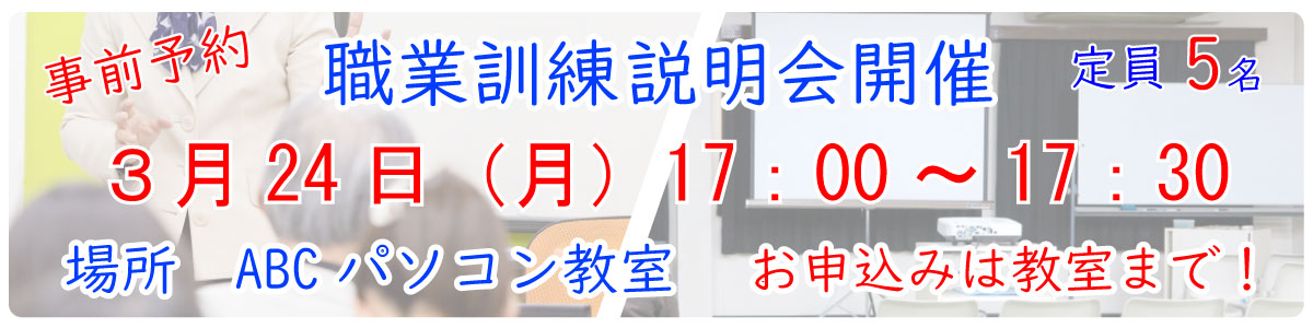 職業訓練説明会開催のお知らせ