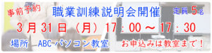 職業訓練説明会開催のお知らせ
