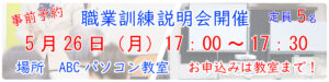 職業訓練説明会開催のお知らせ