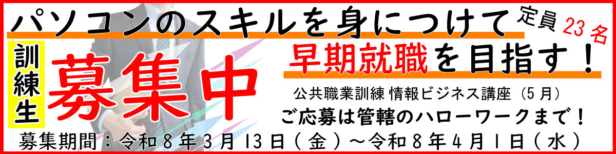 令和8年5月生徒募集中