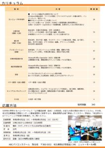 4月生徒募集チラシ裏面