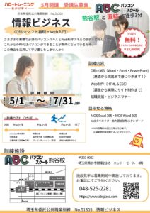 5月生徒募集チラシ表面