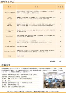 5月生徒募集チラシ裏面