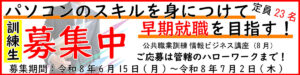 令和8年8月生徒募集中