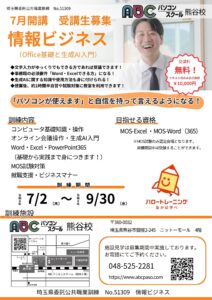 7月生徒募集チラシ表面