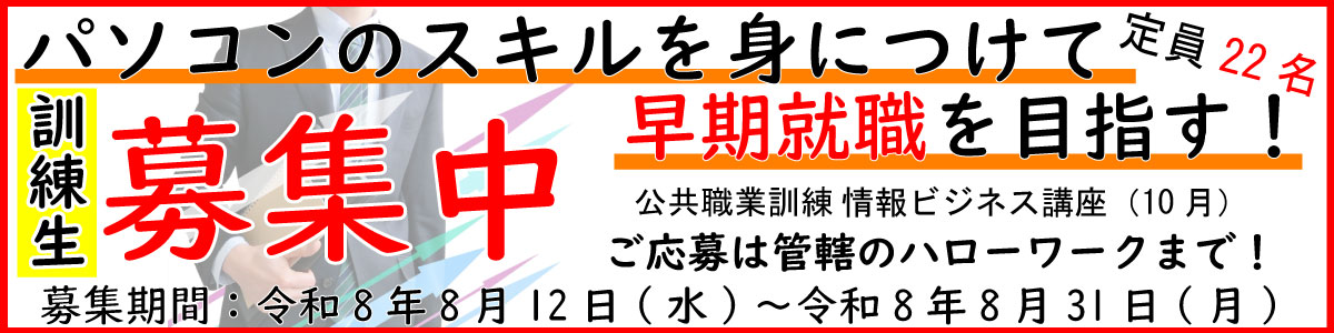 令和8年10月生徒募集中