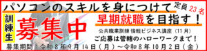 令和8年11月生徒募集中