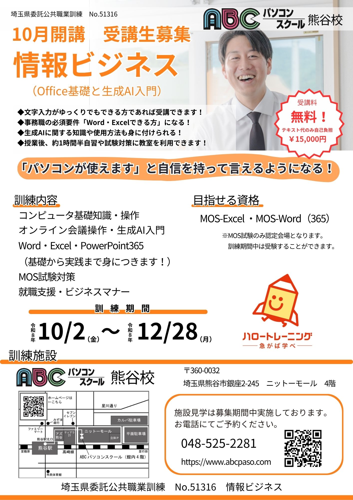 一般委託職業訓練10月講座(表)