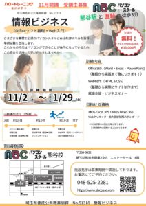 11月生徒募集チラシ表面