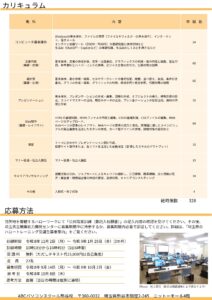 11月生徒募集チラシ裏面